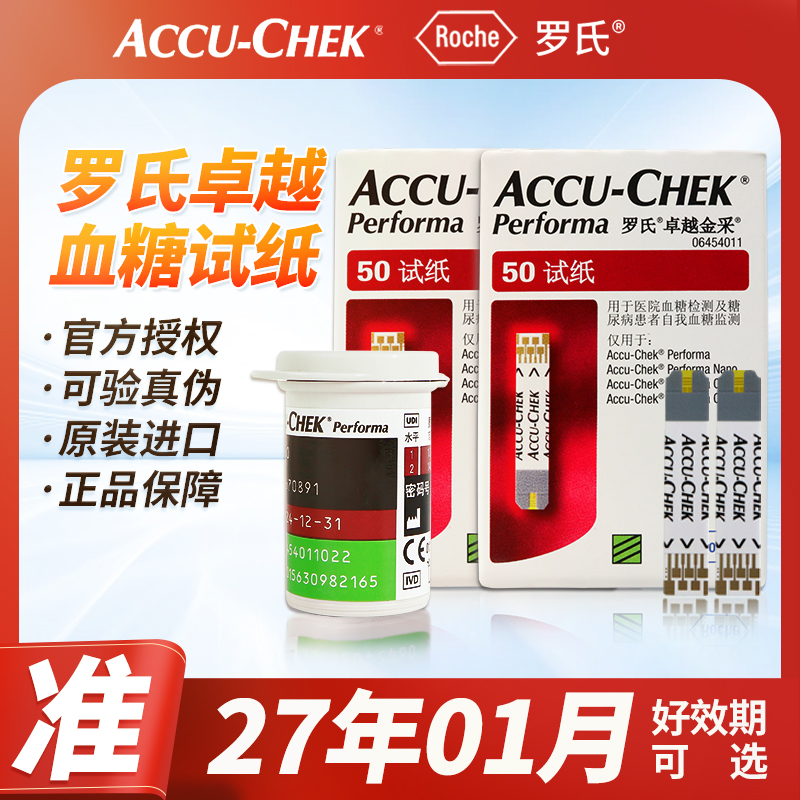 罗氏卓越血糖试纸金采accuchek