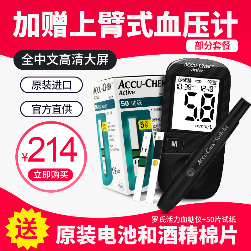 罗氏活力型血糖仪+100片试纸德国进口 罗氏血糖测试仪家用全自动