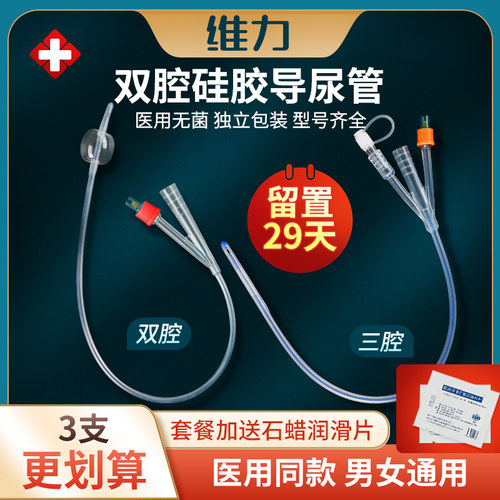 可留置29天医用双腔硅胶导尿管
