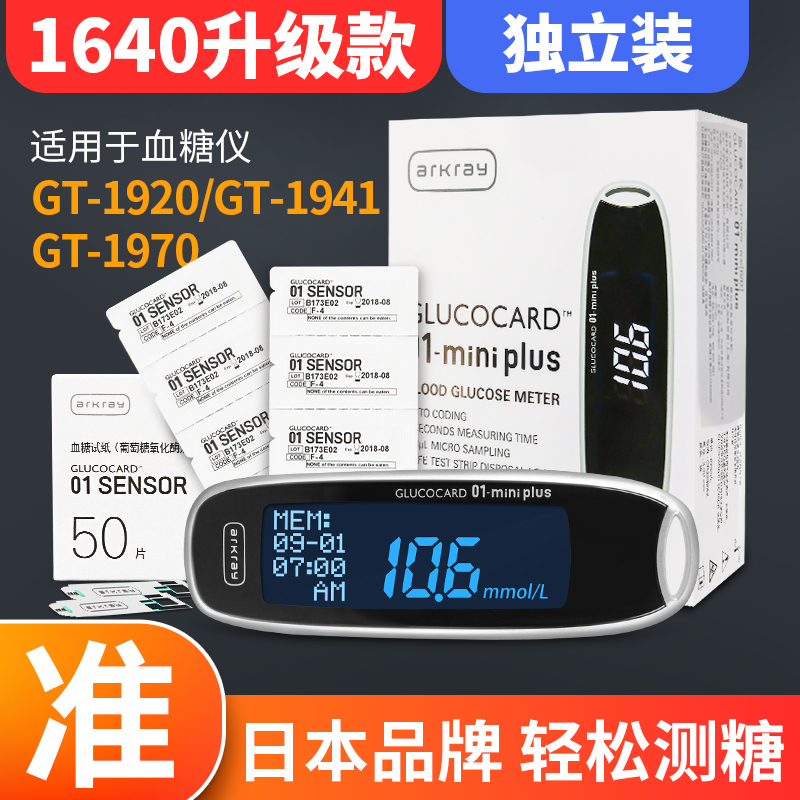 进口京都血糖测试仪家用爱科来