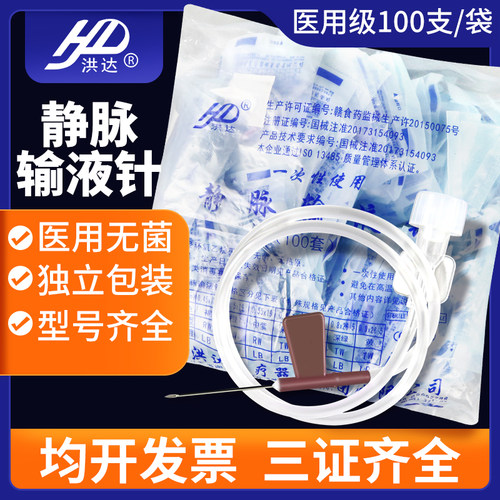 洪达医用一次性静脉输液针