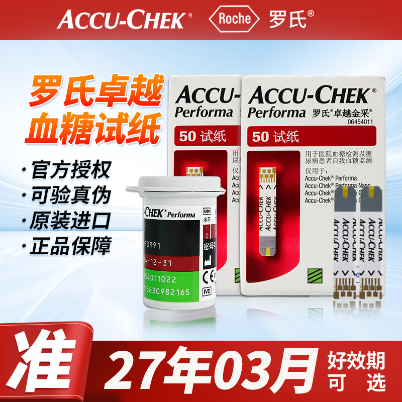罗氏卓越型血糖试纸血糖仪金采血糖测试仪家用accuchek金锐50片装