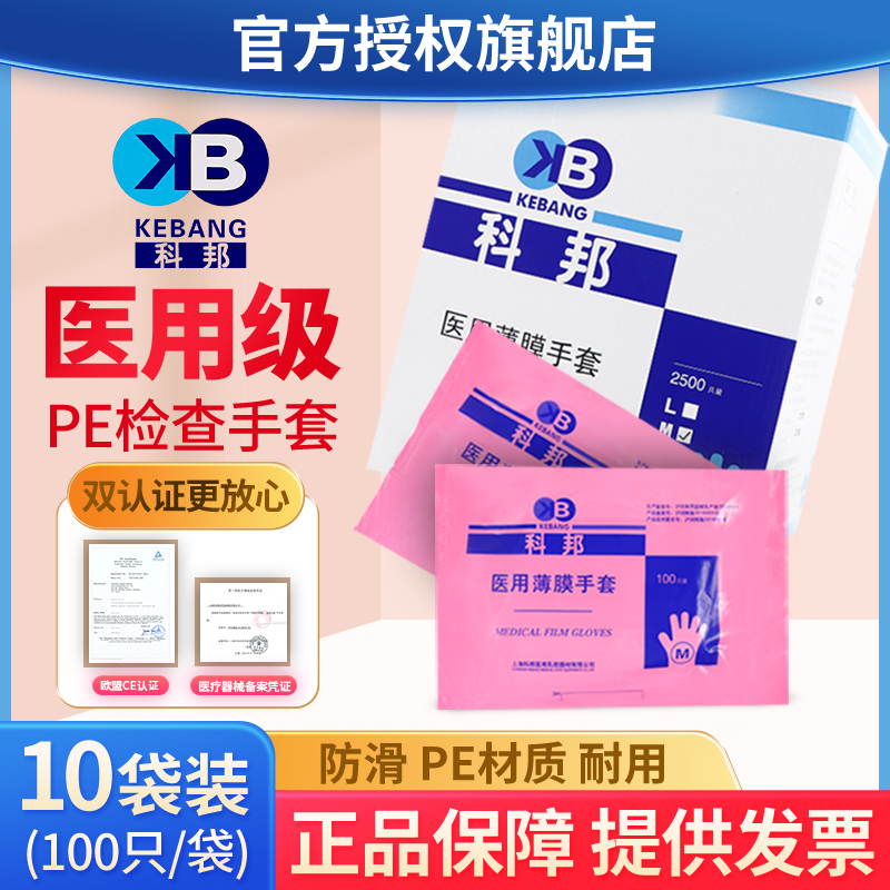 科邦检查手套一次性PE薄膜医疗用透明卫生手套食品餐饮美容医用