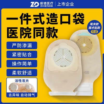 振德德舒妥造口袋一件式平面底盘直肠改道造瘘袋肛袋适配康乐保