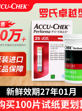 罗氏卓越型血糖试纸进口血糖测试仪试纸条accu-chek家用金锐精采