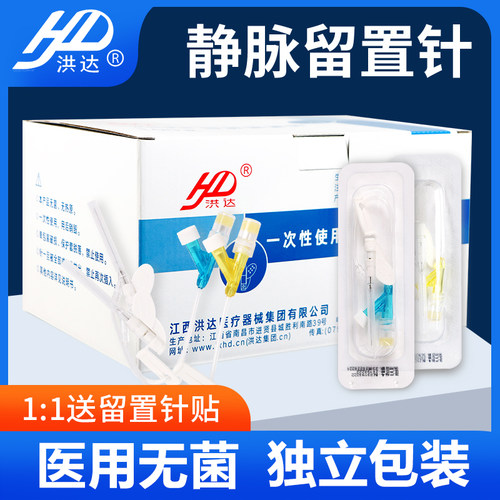 洪达一次性使用医用静脉留置针套管针带肝素帽输液滞留针24g针头 - 封面