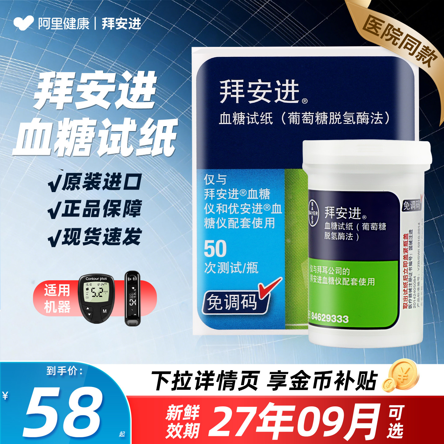 原拜耳拜安进血糖仪试纸糖尿病图片