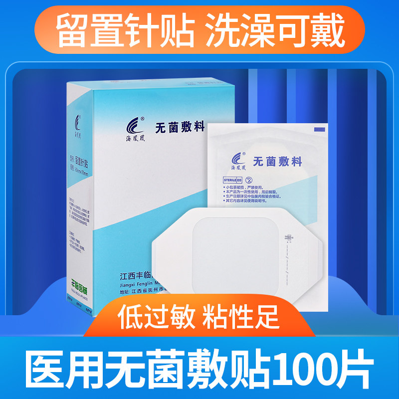 海凤凰医用无菌敷贴静脉导管洗澡留置针贴膜敷料固定透明防水贴料