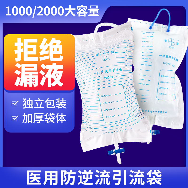 事达医用一次性防逆流引流袋男女