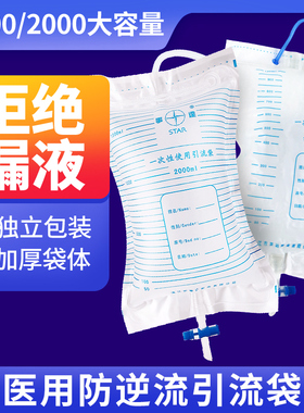 事达医用一次性引流袋防逆流尿袋导尿管男女老人小便集尿袋1000ml