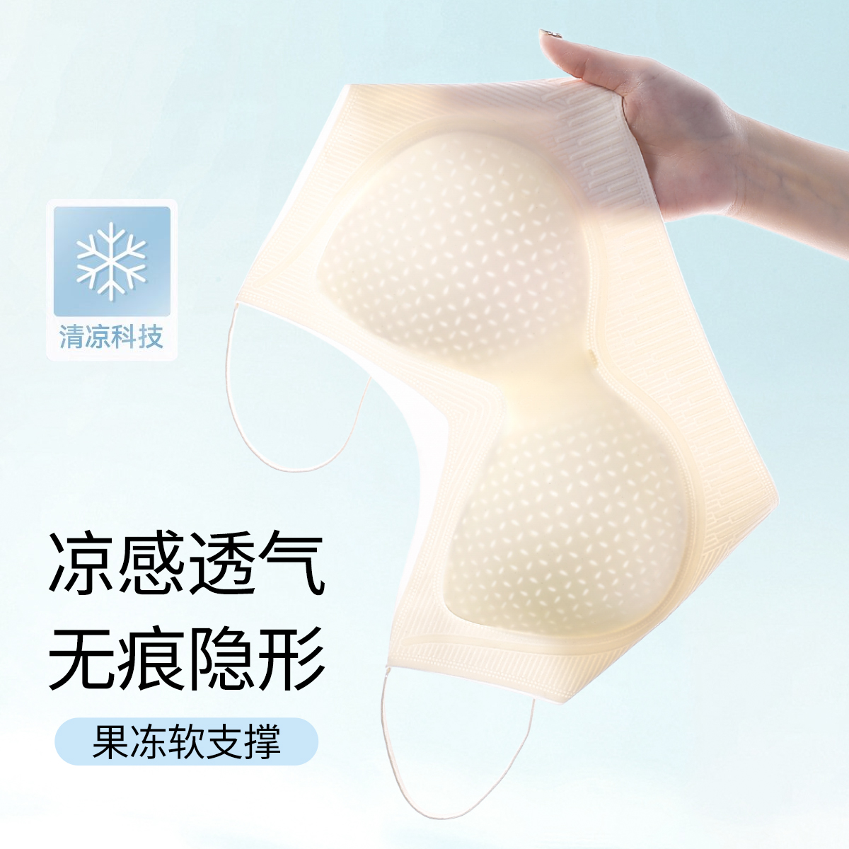 凉感透气 无痕隐形