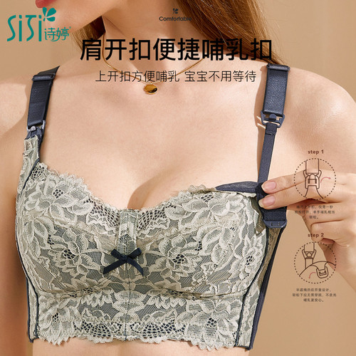 诗婷哺乳喂奶文胸不压胸