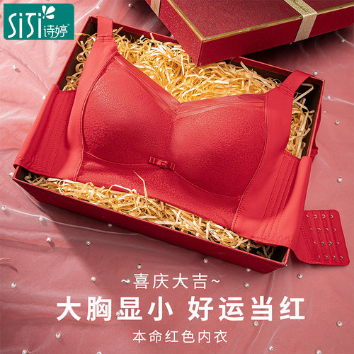 诗婷本命年红色无痕内衣大胸显小