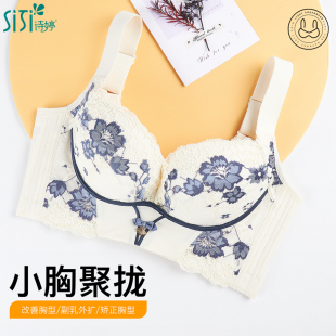 诗婷调整型小胸聚拢精油杯定型矫正文胸收副乳塑形内衣女防外扩