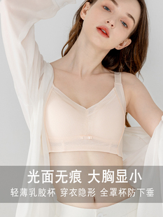 诗婷乳胶内衣女大胸显小无钢圈收副乳防下穿衣无痕显瘦文胸罩薄款