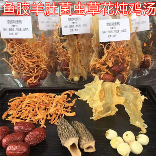 羊肚菌鳕鱼胶虫草花炖鸡汤料孕妇营养滋补煲汤材料炖鸽子乌鸡食材