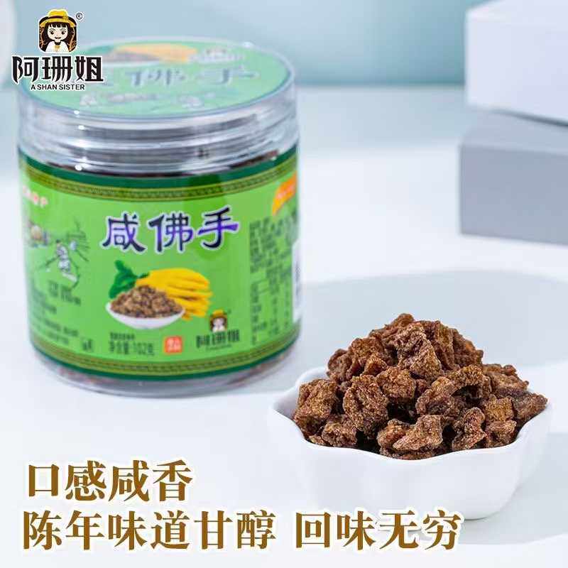 咸佛手香橼粒100g正宗潮汕三宝特产老香黄干喉宝佛手陈年老香黄块