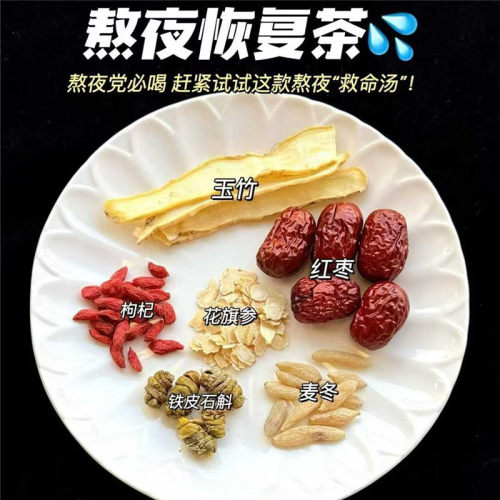 养肝护肝熬夜恢复茶材料养阴生津水石斛玉竹西洋参麦冬饮清热润燥