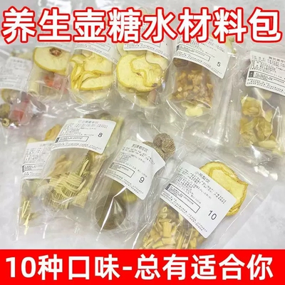 养生壶糖水材料包竹蔗茅根马蹄水海底椰灯芯草雪梨养肺清甜凉茶包