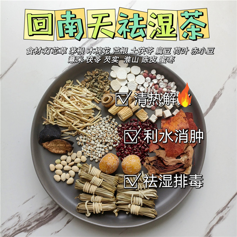 加强版去湿茶健脾利肝肾祛湿茶回南天排湿汤养生壶煲水春天湿气重