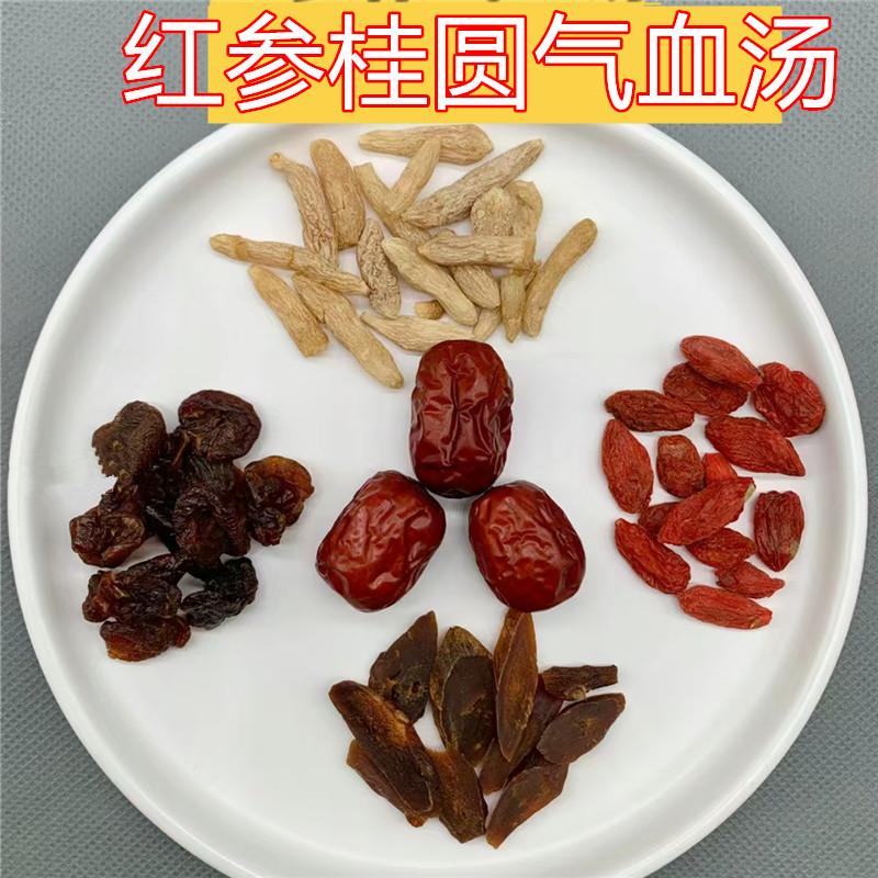药膳红参桂圆红枣汤包