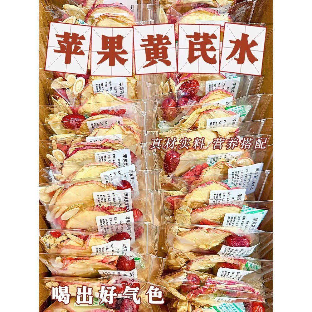 苹果黄芪素颜养颜水发光计划真材实料养生壶煮茶熬夜加班多麦冬饮