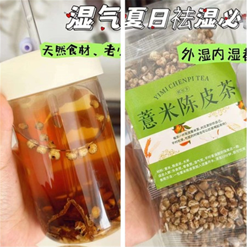 薏米陈皮炒米茶去湿气冲泡10付健脾养脾炒熟薏米糙米水夏天生津水