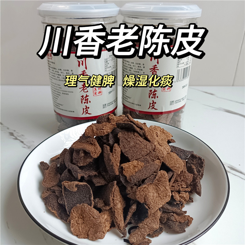 新會陳皮川貝老陳皮潮汕特產