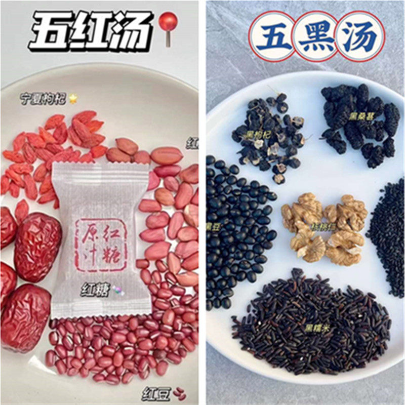 五红汤产后奶水孕妇月子气血调理汤五黑汤黑米黑豆黑芝麻谷杂粮粥,传统滋补营养品,药膳养生汤料,淘宝优惠券,粉丝福利购,淘宝优惠卷