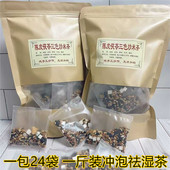 祛湿茶24付陈皮茯苓三色炒米茶炒熟冲泡茶肚子大湿气重脾胃差养生