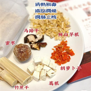 马蹄葛根茅根清润水清热解读清肝和胃煲汤料泻火凉茶红萝卜蔗葛水