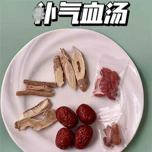 不燥热气血汤炖乌鸡汤包当归黄芪党参桂圆气血差睡不好好脸色黄蜡