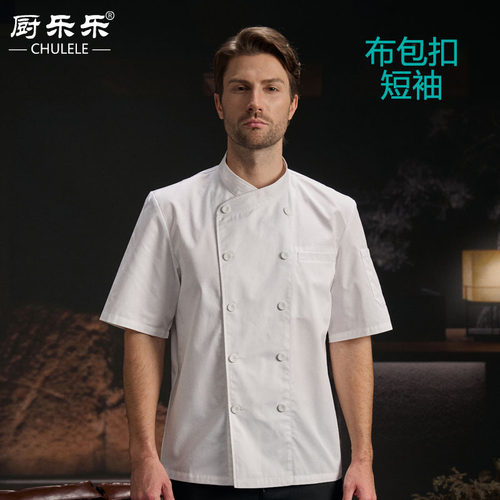 厨乐乐厨师服短袖夏季服装