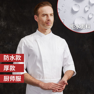 饮茶楼厨房青年防油工装 厨乐乐正品 防水厨师工作服男主厨上衣套装