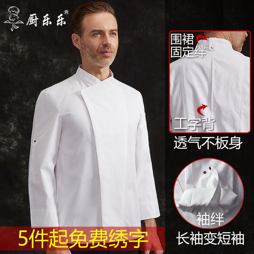 七分袖长袖厨师工作服定制logo
