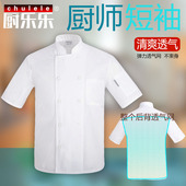 薄款 厨乐乐正品 厨衣厨师工作服男厨房服装 透气厨师服短袖 定制 夏季