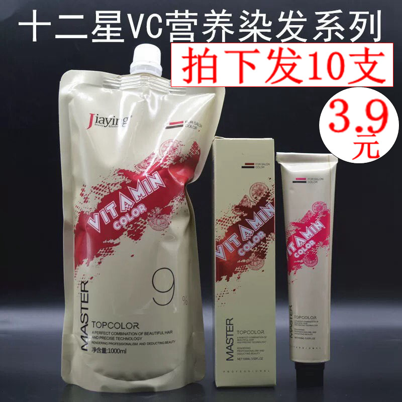 嘉瀛十二星VC营养染膏90ml网红潮色抖音蓝黑发一步涂抹脏橙色摩卡