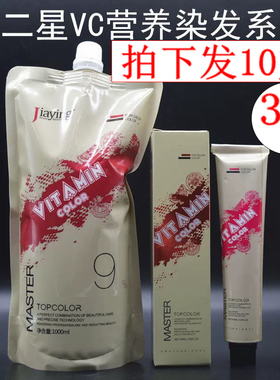 嘉瀛十二星VC营养染膏90ml网红潮色抖音蓝黑发一步涂抹脏橙色摩卡