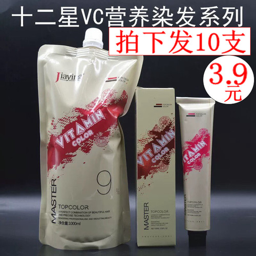 嘉瀛十二星染膏12星座染发膏