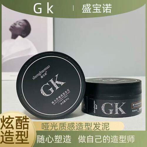 盛宝诺Gk哑光质感化妆造型发泥80g蓬松丰盈护发持续定型清香