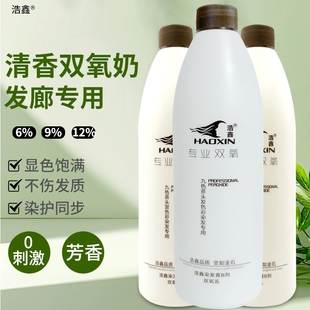 浩鑫双氧奶九色茶果香无刺激头皮芳香理发店发廊专用双氧乳专业1L