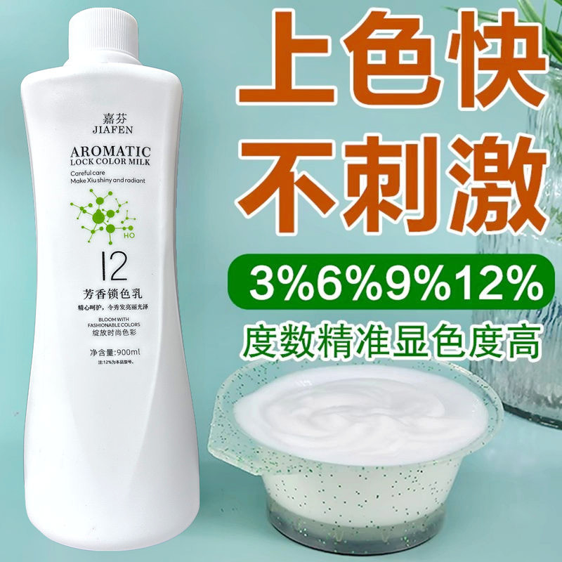 双氧奶发廊专用丽柜双氧奶发廊专用染发双氧乳水芳香3/6/9/12度,美发护发/假发,彩染,淘宝优惠券,粉丝福利购,淘宝优惠卷
