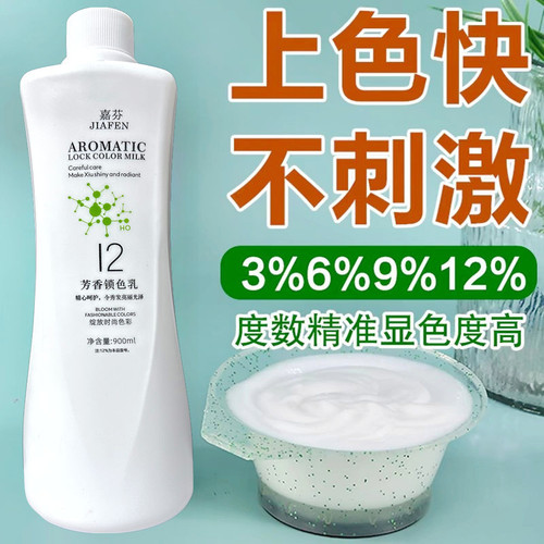 丽柜双氧奶发廊专用芳香