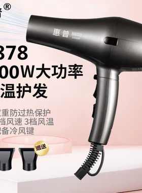 惠普8878吹风机家用负离子护发大功率发廊大风力发型师专用电吹风