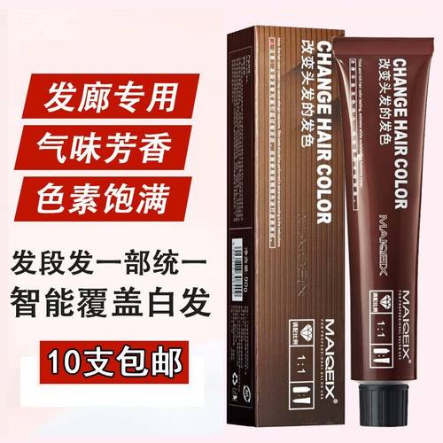 御禧美琦诗染发膏剂理发店专用海露盖白发多段色染膏色膏发廊批发