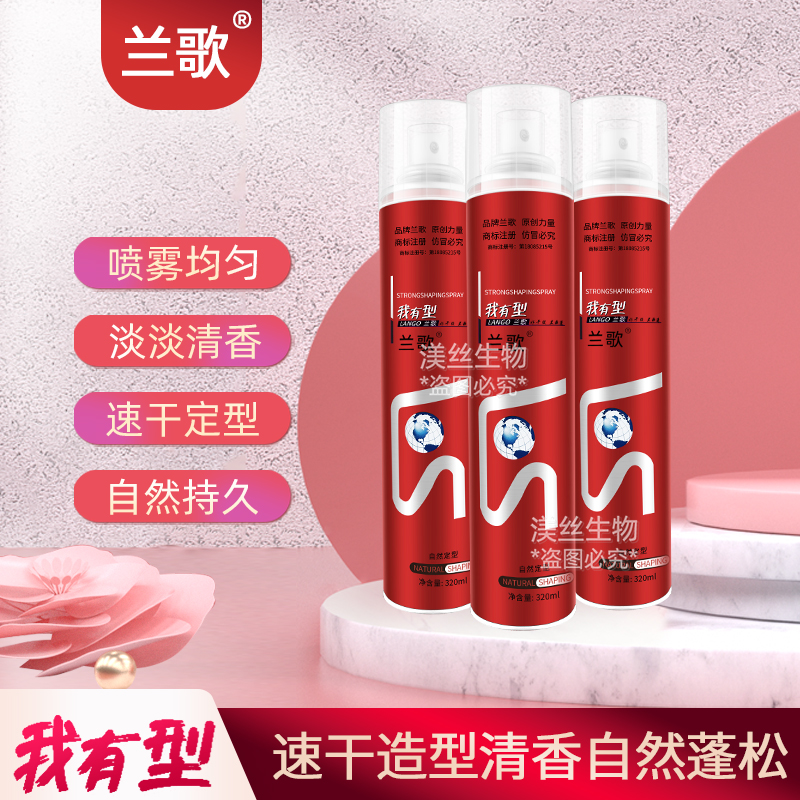 兰歌干胶发胶VS我有型定型喷雾