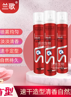 兰歌VS第三代我有型强力定型喷雾320ml 干胶发胶透明速干造型清香