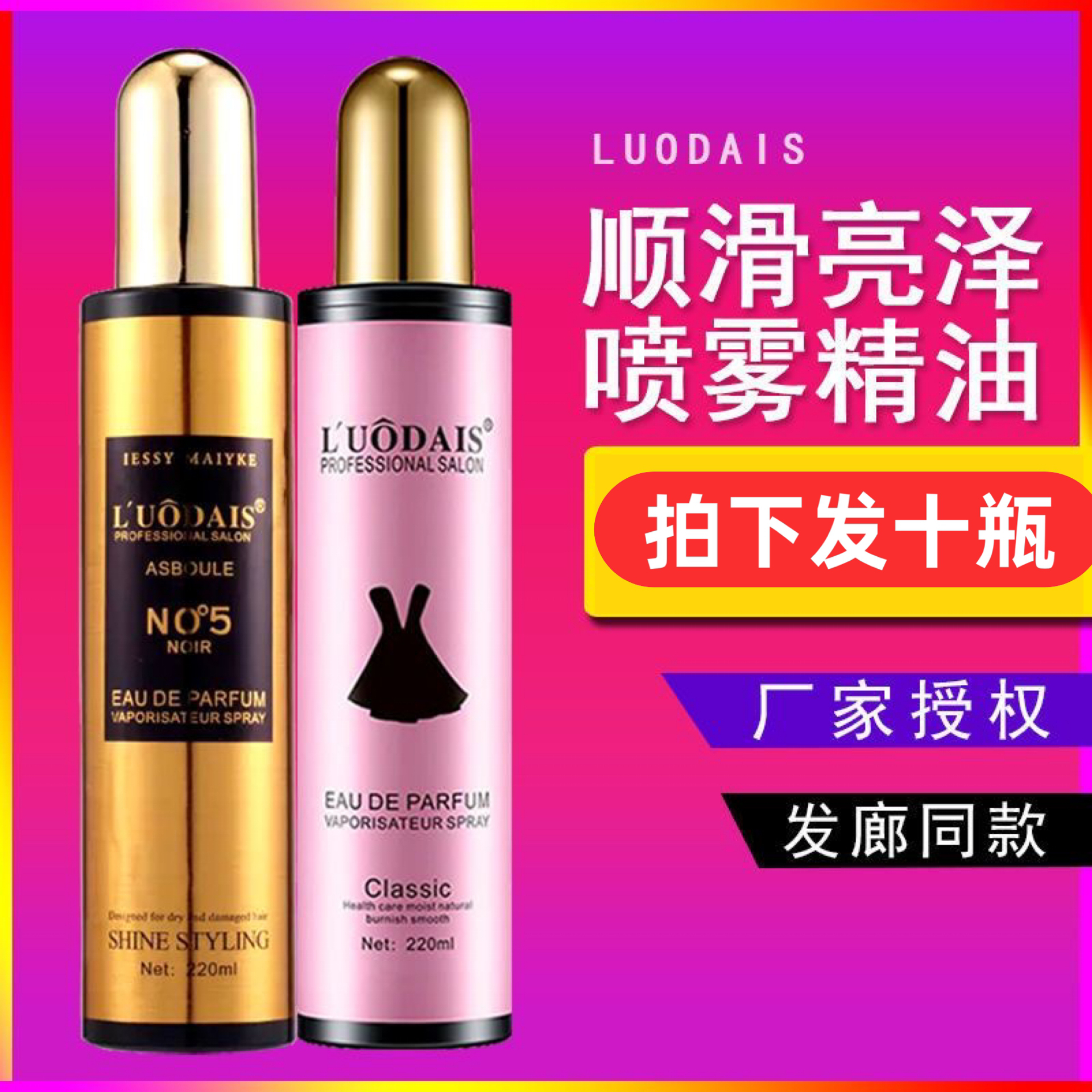 洛黛诗喷雾头发精油营养修复液