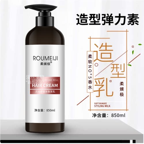 柔媄极灵动感香水卷发乳啫喱膏