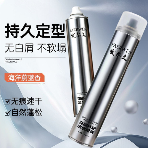 莎贝龙强力速干定型喷雾
